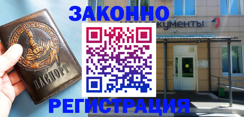 купить прописку в Бокситогорске